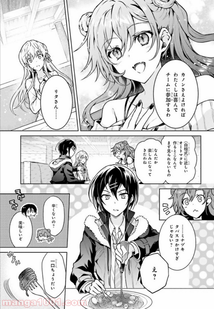 リベリオ・マキナ - 第6.2話 - Page 3