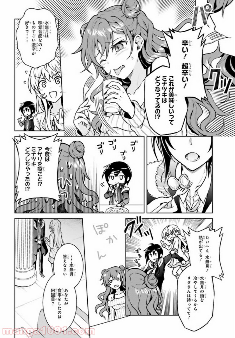 リベリオ・マキナ - 第6.2話 - Page 4