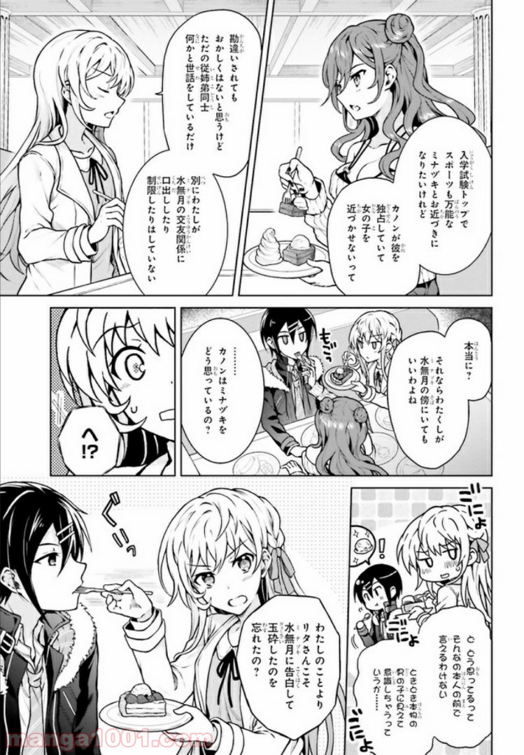 リベリオ・マキナ 第6.2話 - Page 7