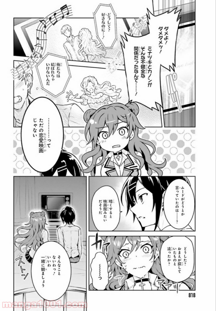 リベリオ・マキナ 第10.2話 - Page 2