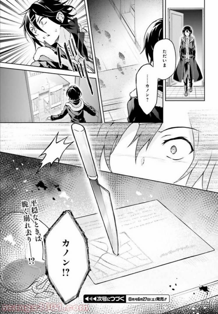 リベリオ・マキナ - 第10.2話 - Page 11