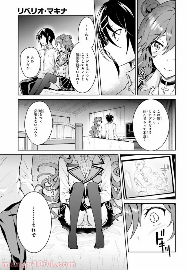 リベリオ・マキナ - 第10.2話 - Page 3