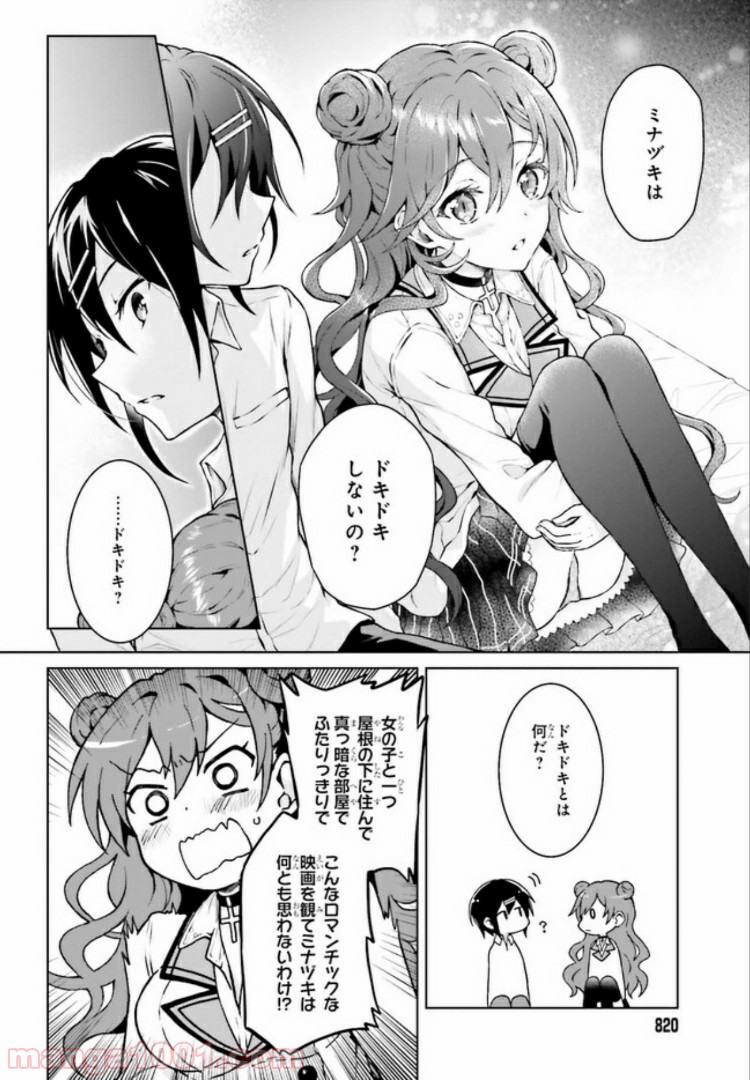 リベリオ・マキナ 第10.2話 - Page 4