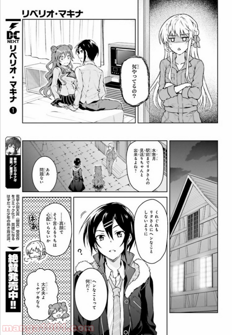 リベリオ・マキナ 第10.2話 - Page 7