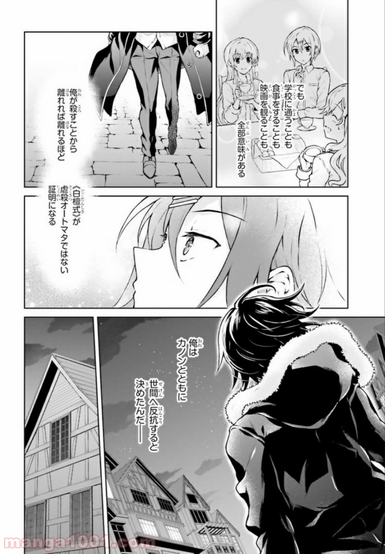 リベリオ・マキナ - 第10.2話 - Page 10