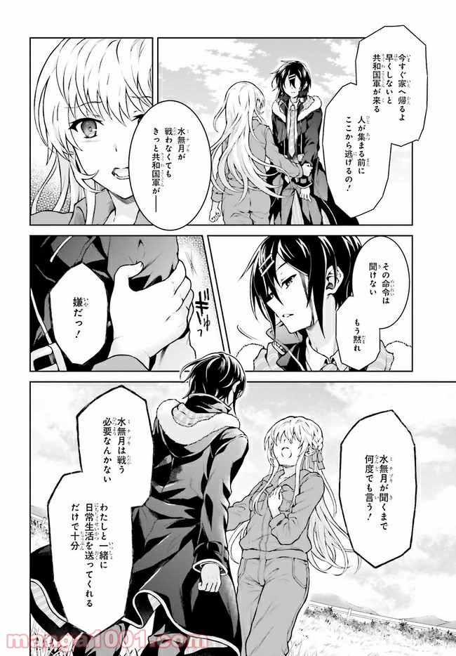 リベリオ・マキナ - 第14.2話 - Page 2