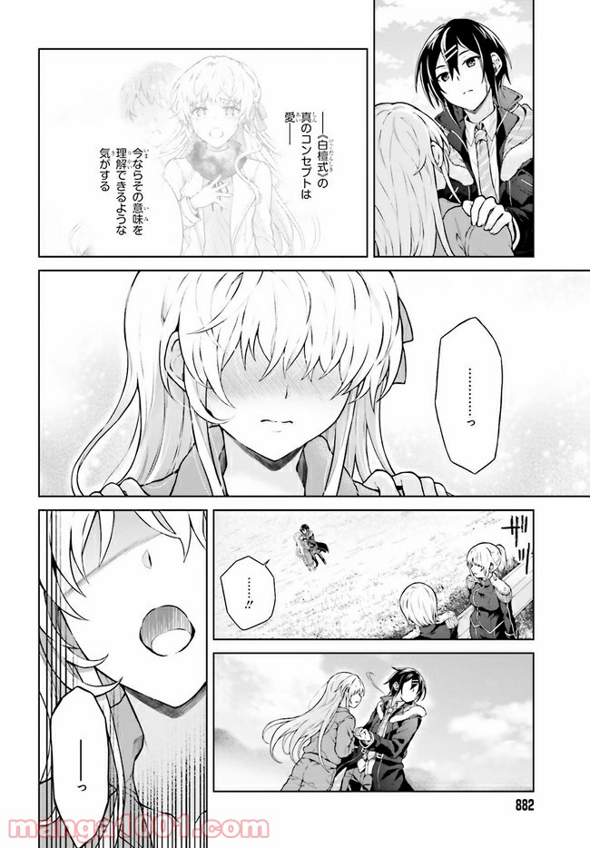 リベリオ・マキナ 第14.2話 - Page 8