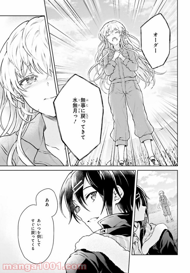 リベリオ・マキナ 第14.2話 - Page 9