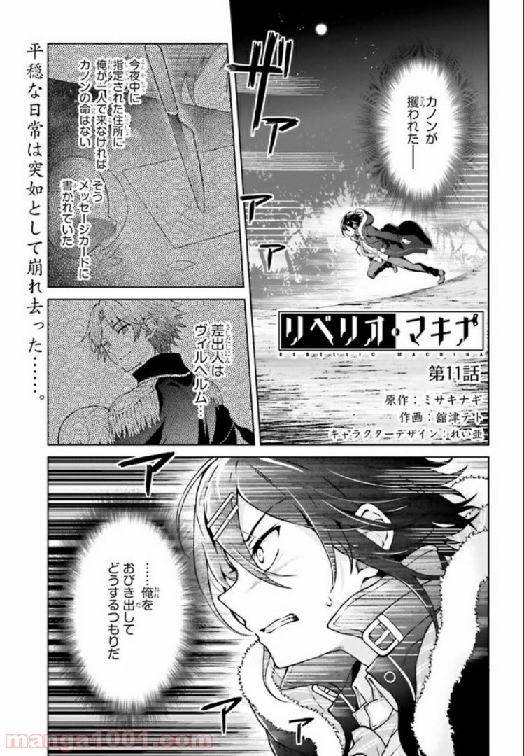 リベリオ・マキナ - 第11.1話 - Page 1