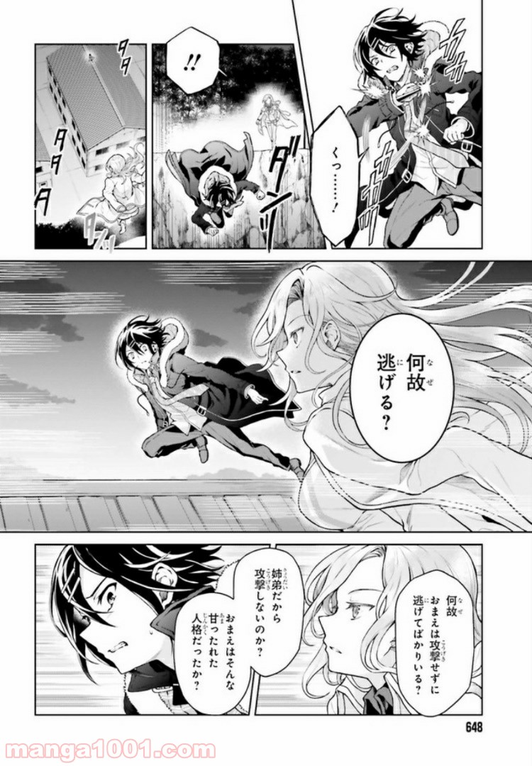 リベリオ・マキナ 第11.1話 - Page 4