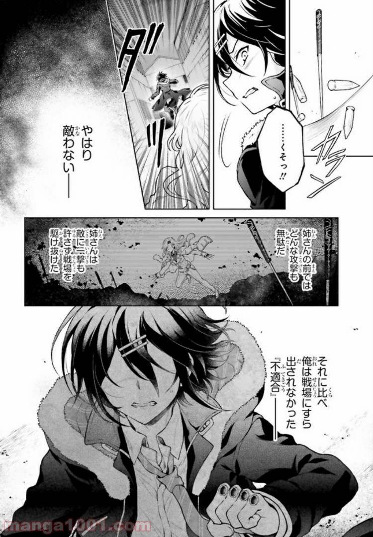 リベリオ・マキナ - 第11.1話 - Page 6