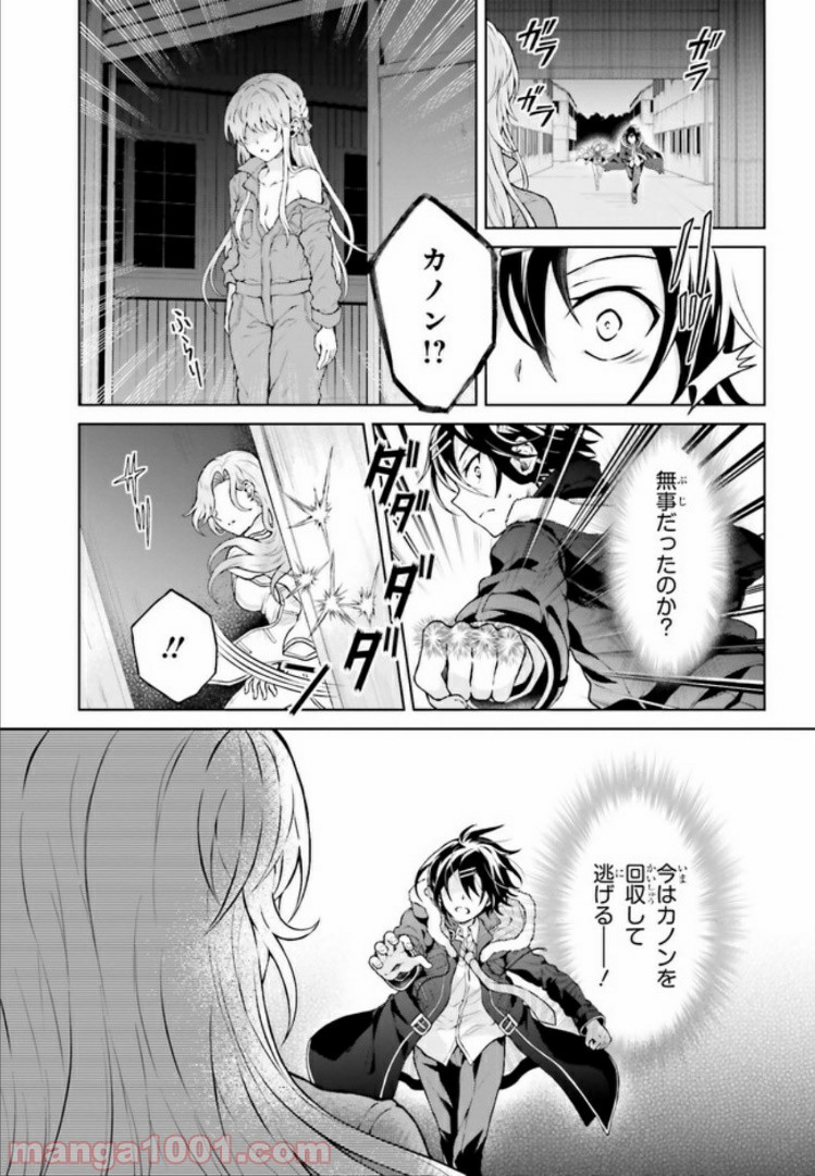 リベリオ・マキナ 第11.1話 - Page 7