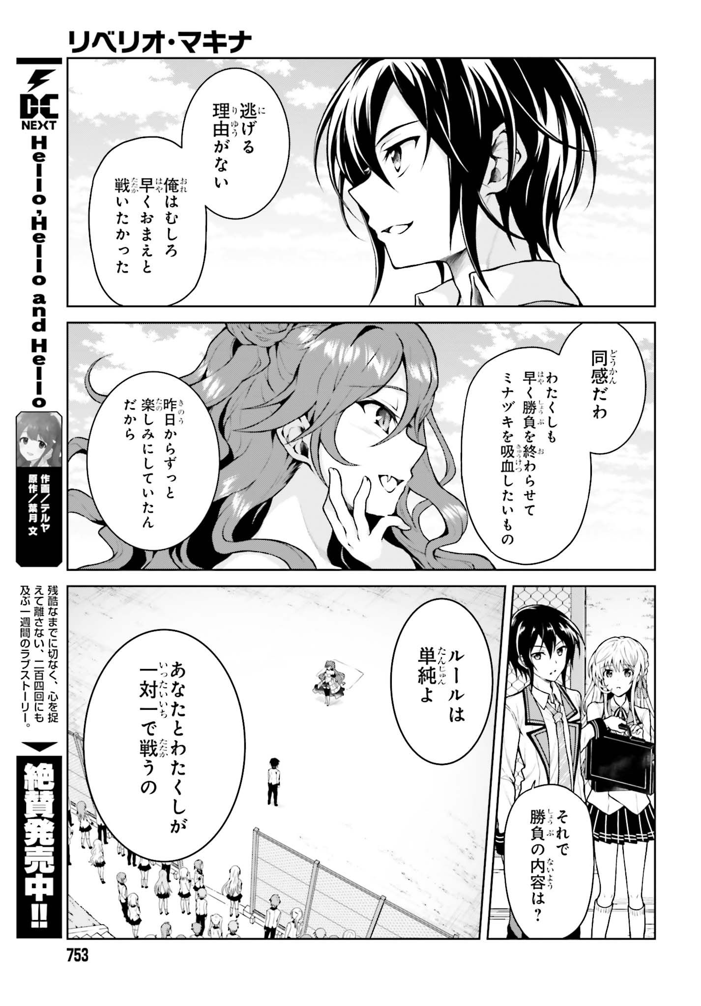 リベリオ・マキナ 第4.1話 - Page 3