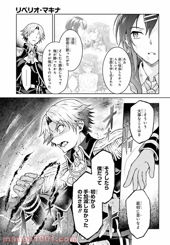 リベリオ・マキナ 第15.2話 - Page 3