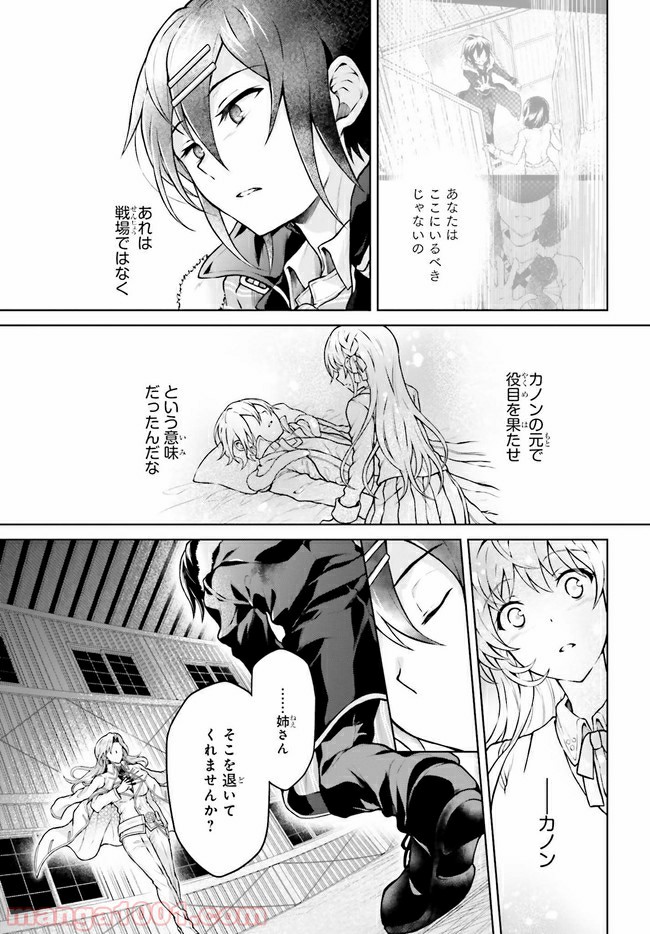 リベリオ・マキナ 第13.2話 - Page 1