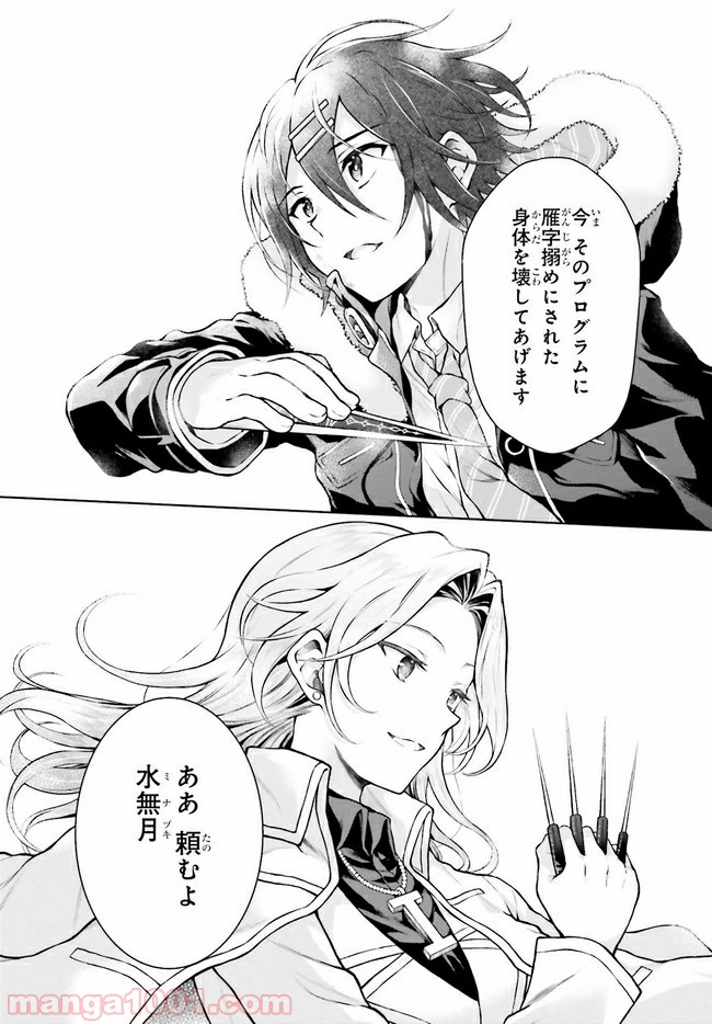 リベリオ・マキナ - 第13.2話 - Page 3