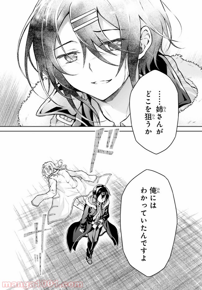 リベリオ・マキナ - 第13.2話 - Page 9