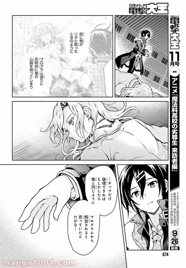 リベリオ・マキナ 第13.2話 - Page 10