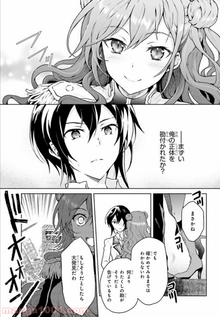 リベリオ・マキナ - 第2.2話 - Page 3