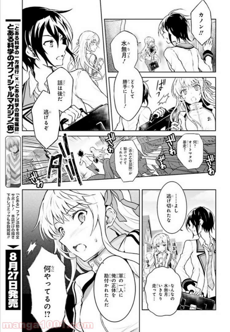 リベリオ・マキナ 第2.2話 - Page 5