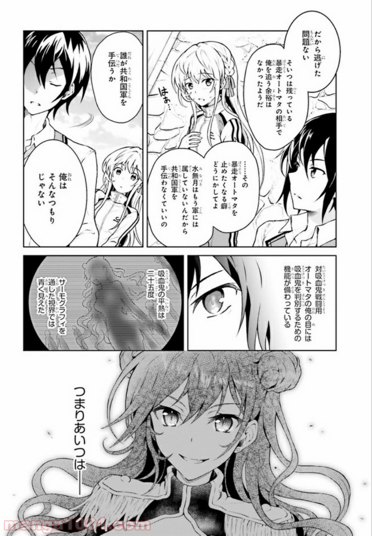 リベリオ・マキナ - 第2.2話 - Page 6