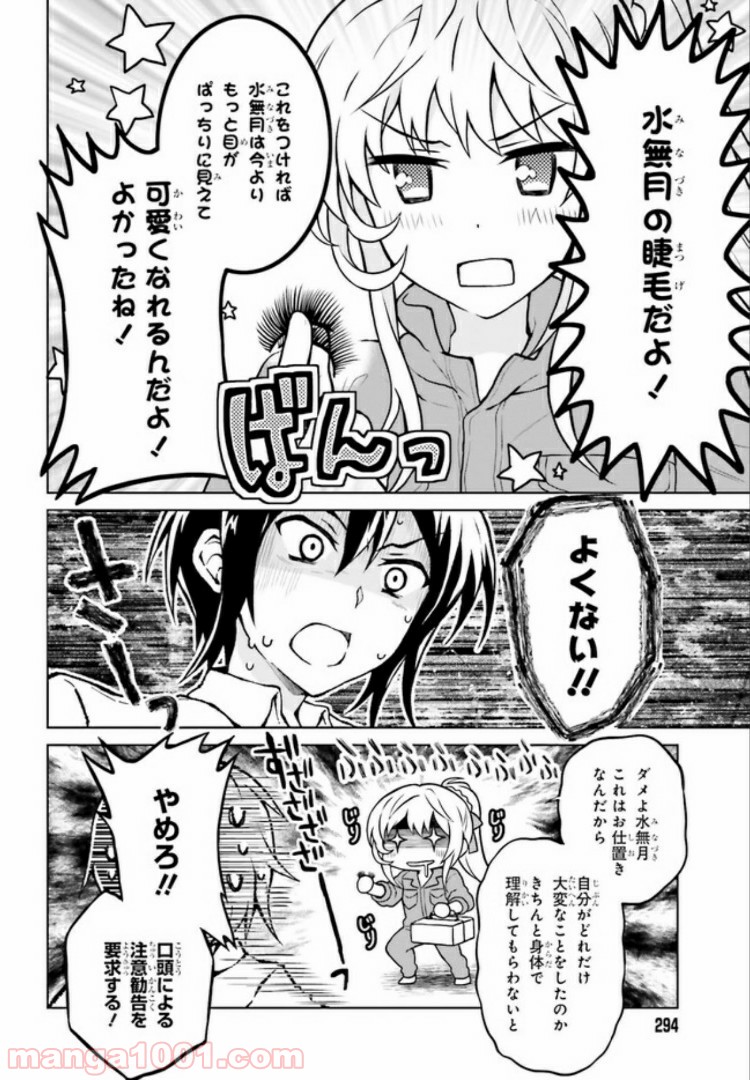 リベリオ・マキナ - 第2.2話 - Page 8