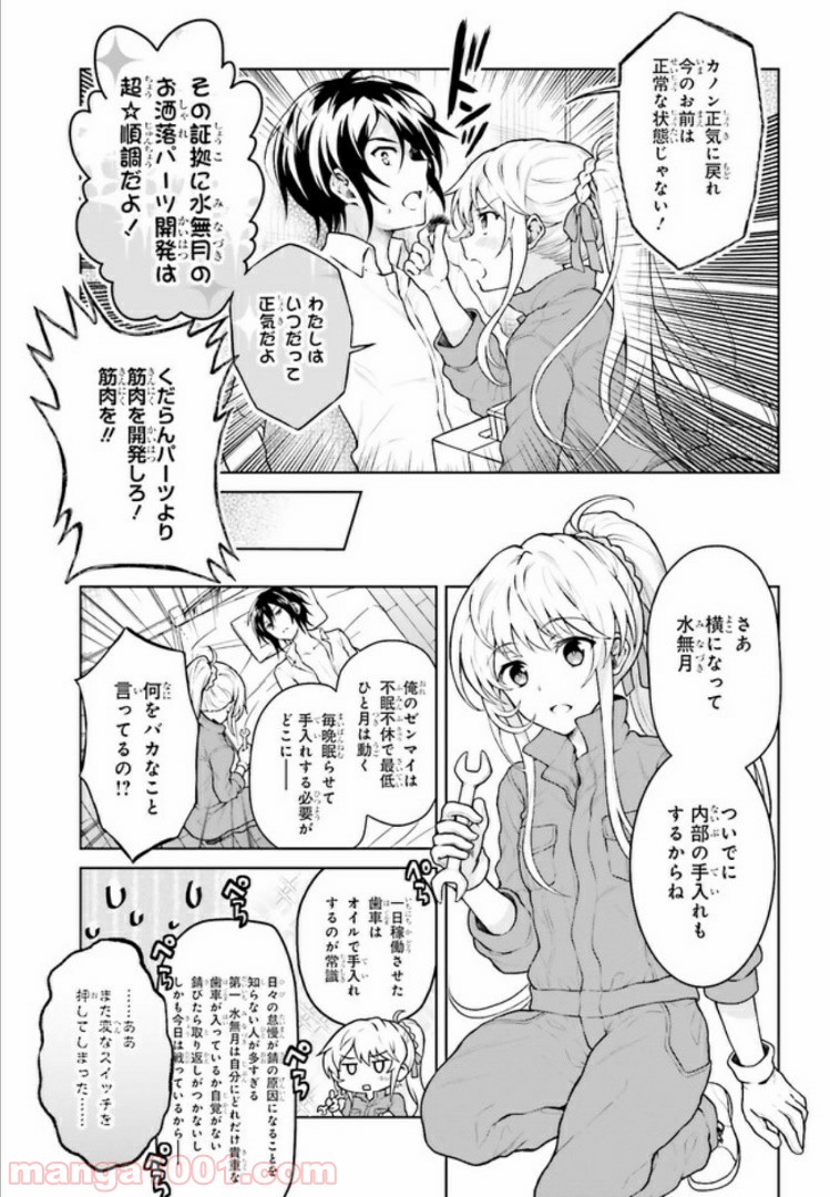 リベリオ・マキナ - 第2.2話 - Page 9