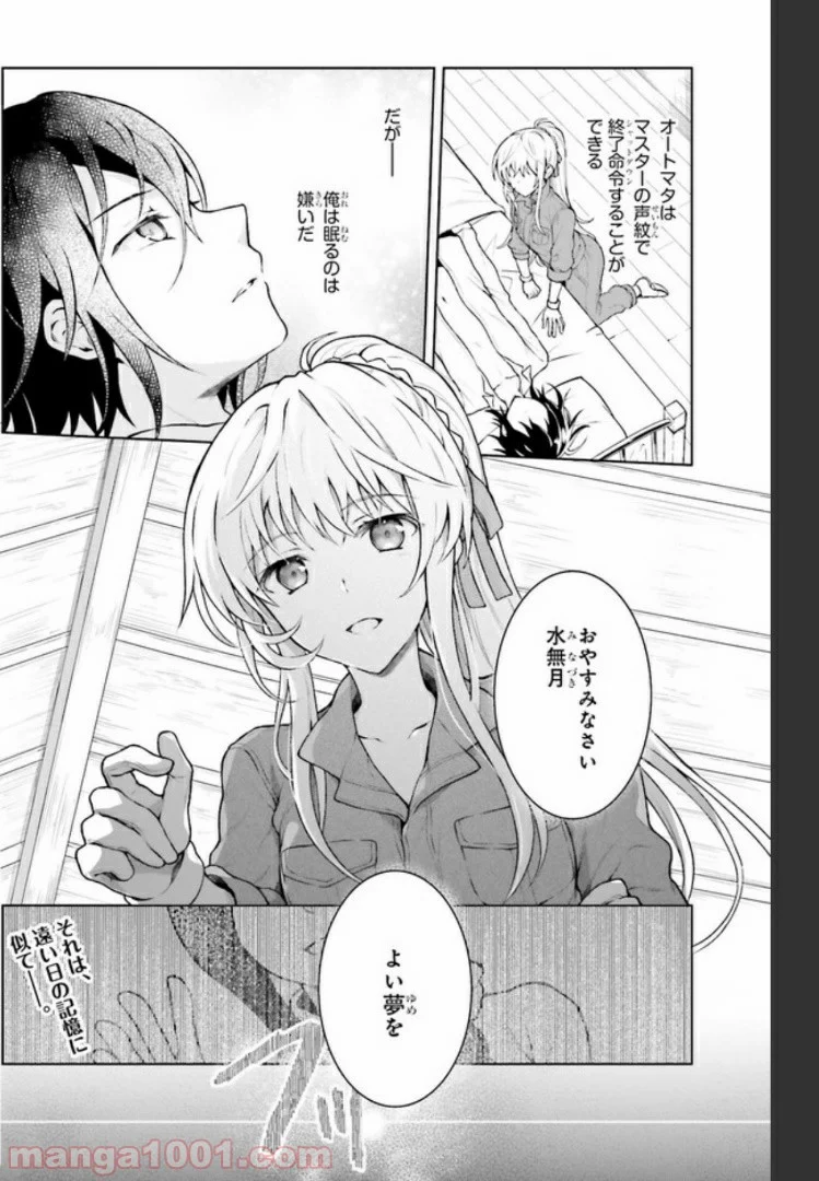 リベリオ・マキナ 第2.2話 - Page 10