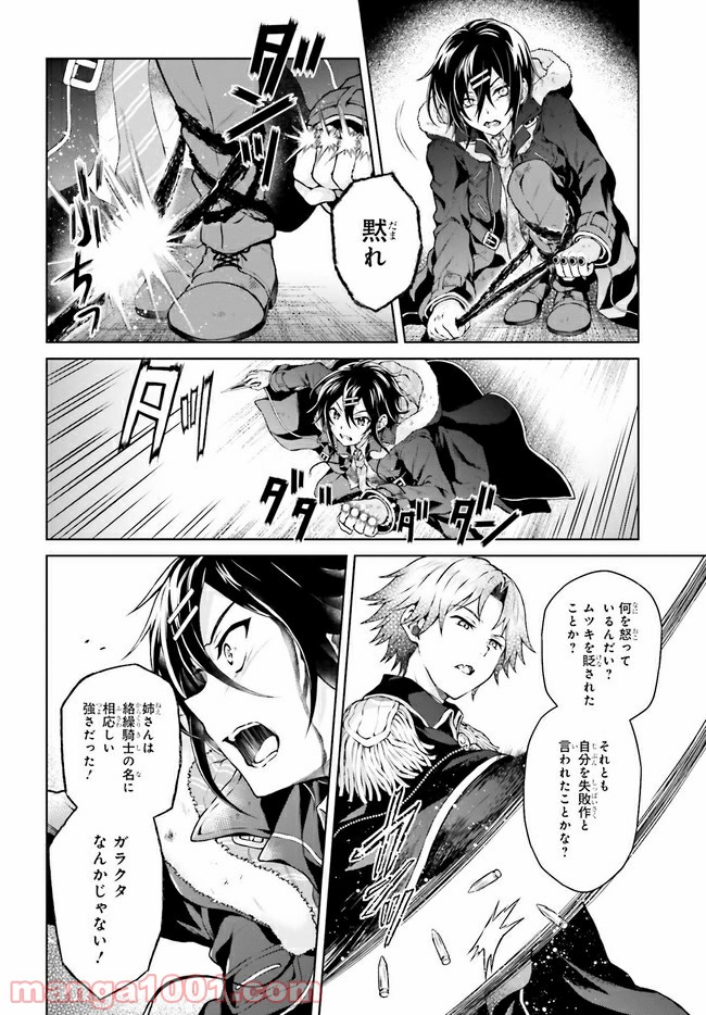 リベリオ・マキナ - 第15.1話 - Page 4