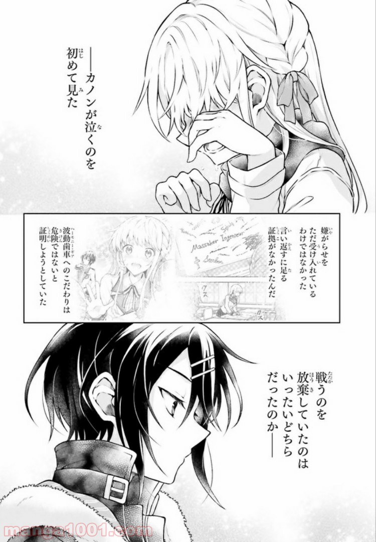 リベリオ・マキナ - 第9.2話 - Page 6