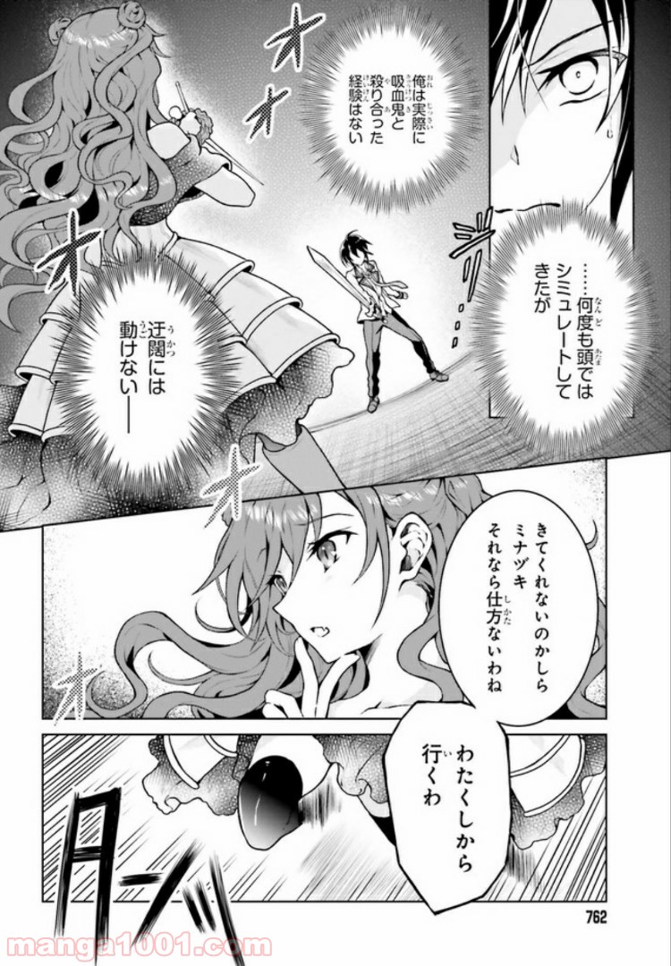 リベリオ・マキナ - 第4.2話 - Page 2