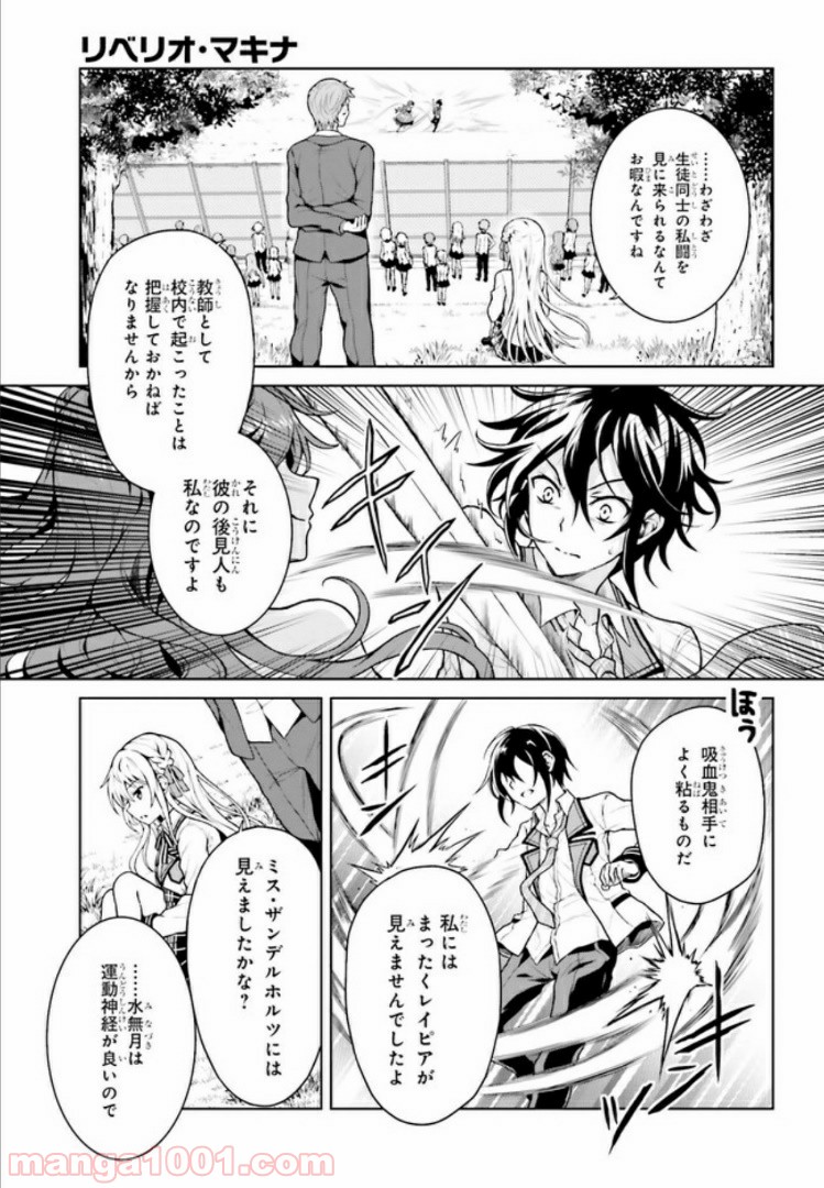 リベリオ・マキナ 第4.2話 - Page 7