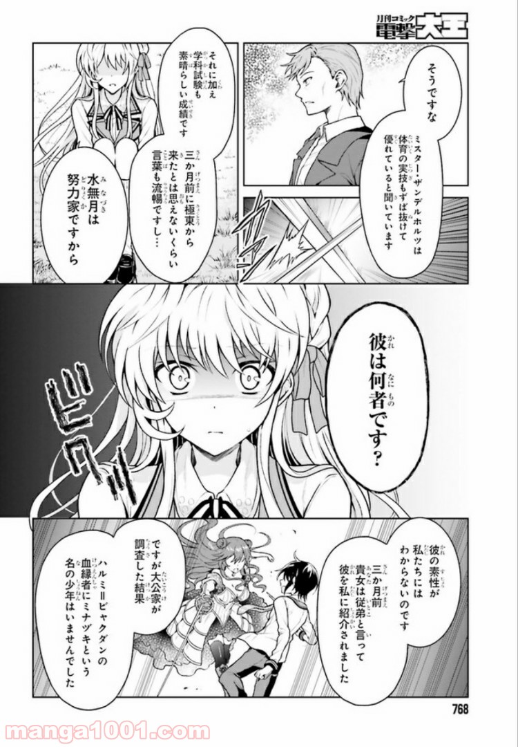 リベリオ・マキナ - 第4.2話 - Page 8