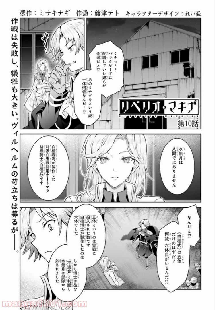 リベリオ・マキナ - 第10.1話 - Page 1