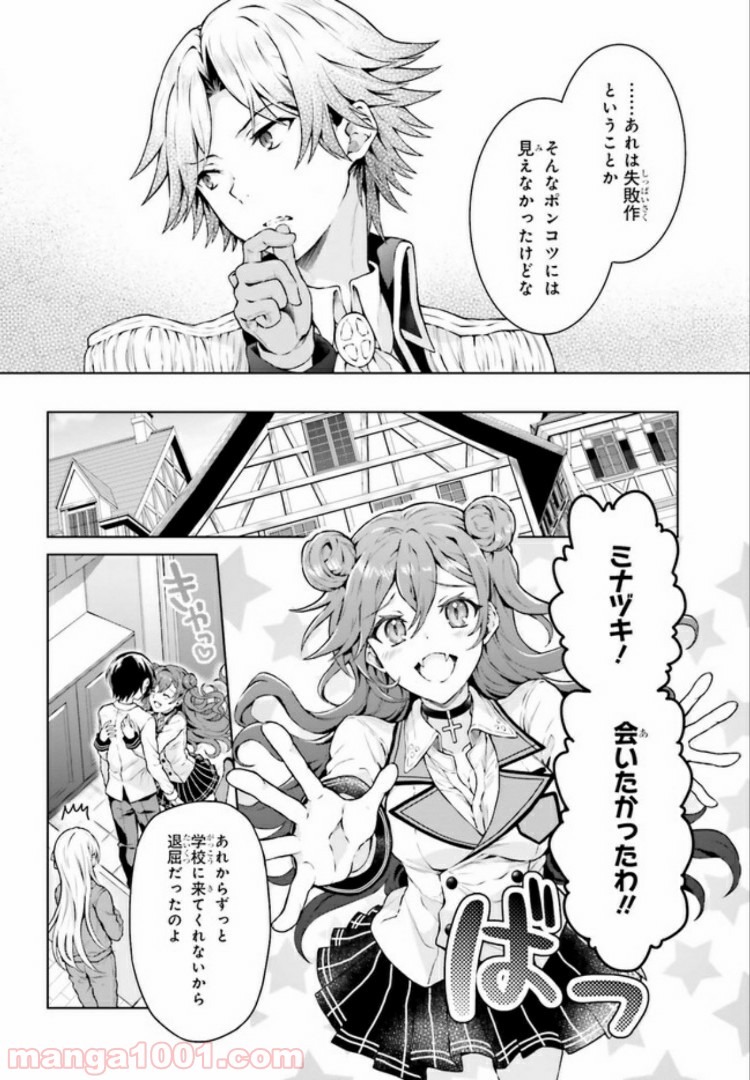 リベリオ・マキナ 第10.1話 - Page 2