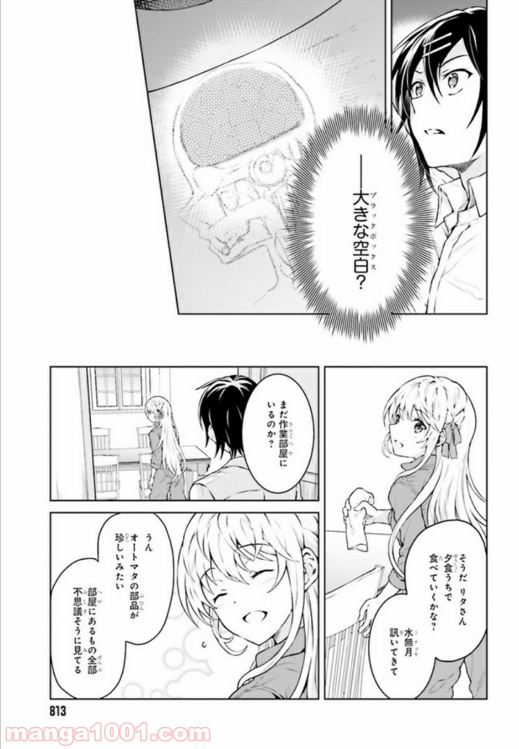 リベリオ・マキナ - 第10.1話 - Page 11