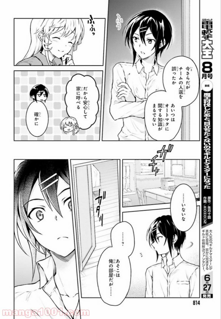 リベリオ・マキナ - 第10.1話 - Page 12