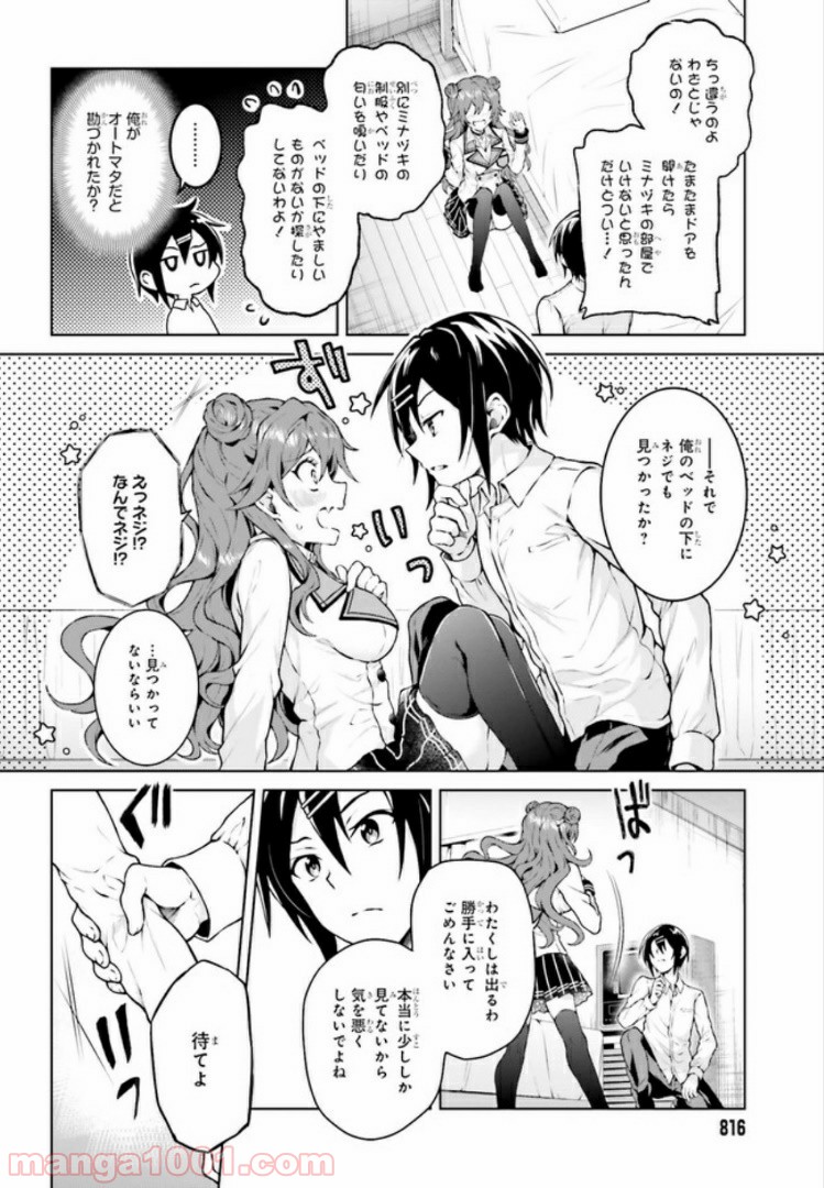 リベリオ・マキナ - 第10.1話 - Page 14