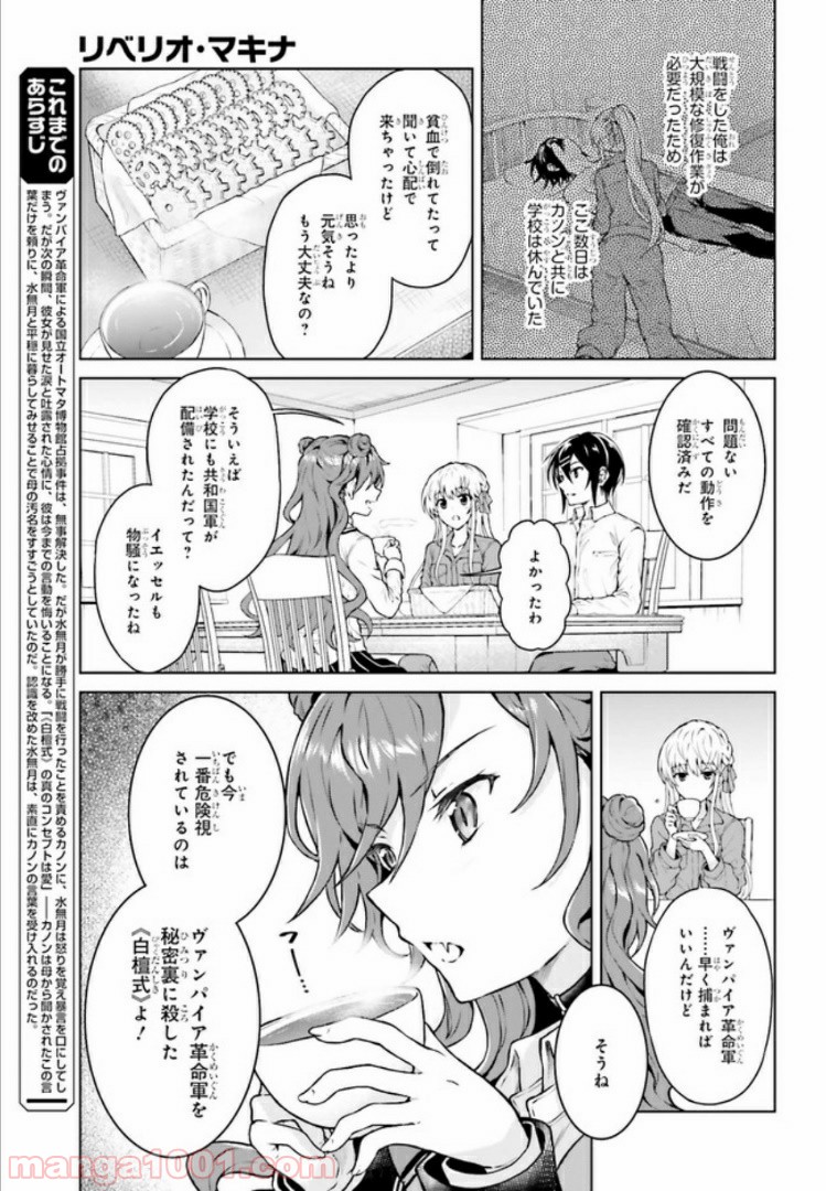 リベリオ・マキナ 第10.1話 - Page 3