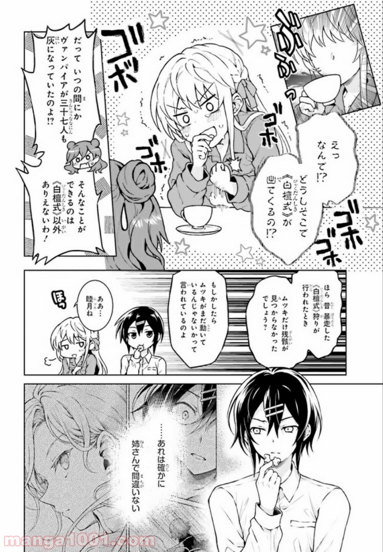 リベリオ・マキナ 第10.1話 - Page 4