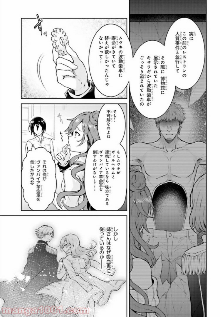 リベリオ・マキナ - 第10.1話 - Page 5