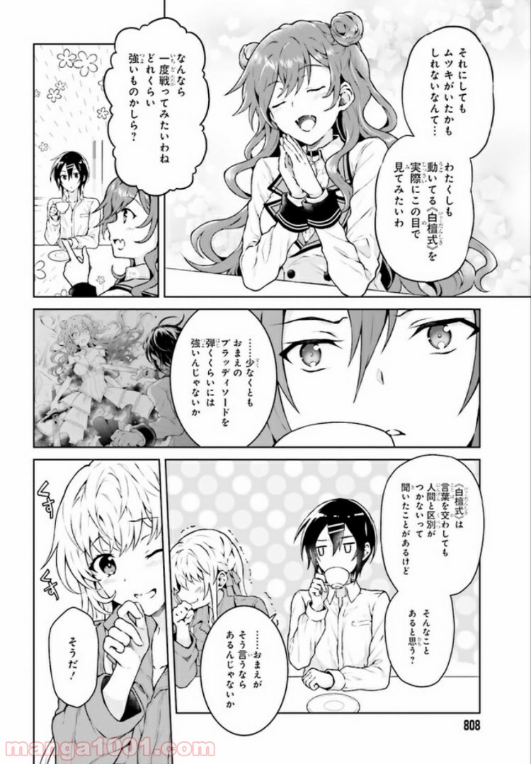 リベリオ・マキナ - 第10.1話 - Page 6