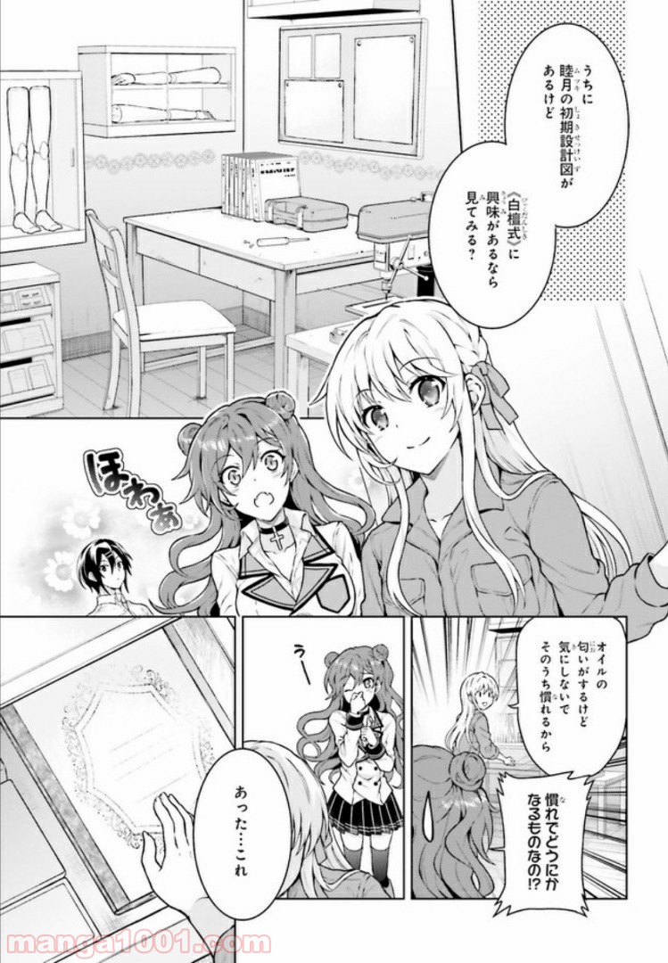 リベリオ・マキナ - 第10.1話 - Page 7