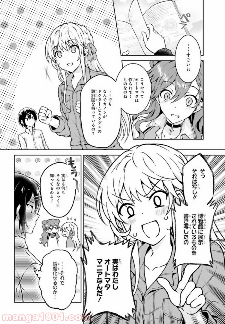 リベリオ・マキナ - 第10.1話 - Page 8