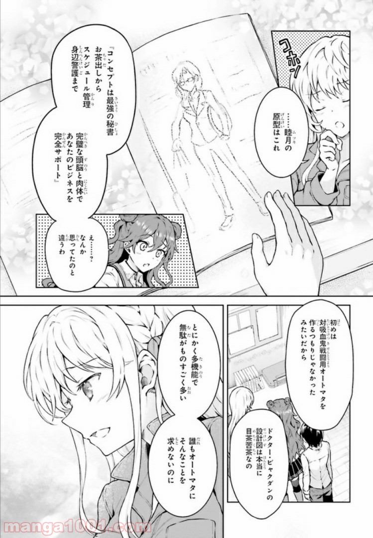 リベリオ・マキナ 第10.1話 - Page 9