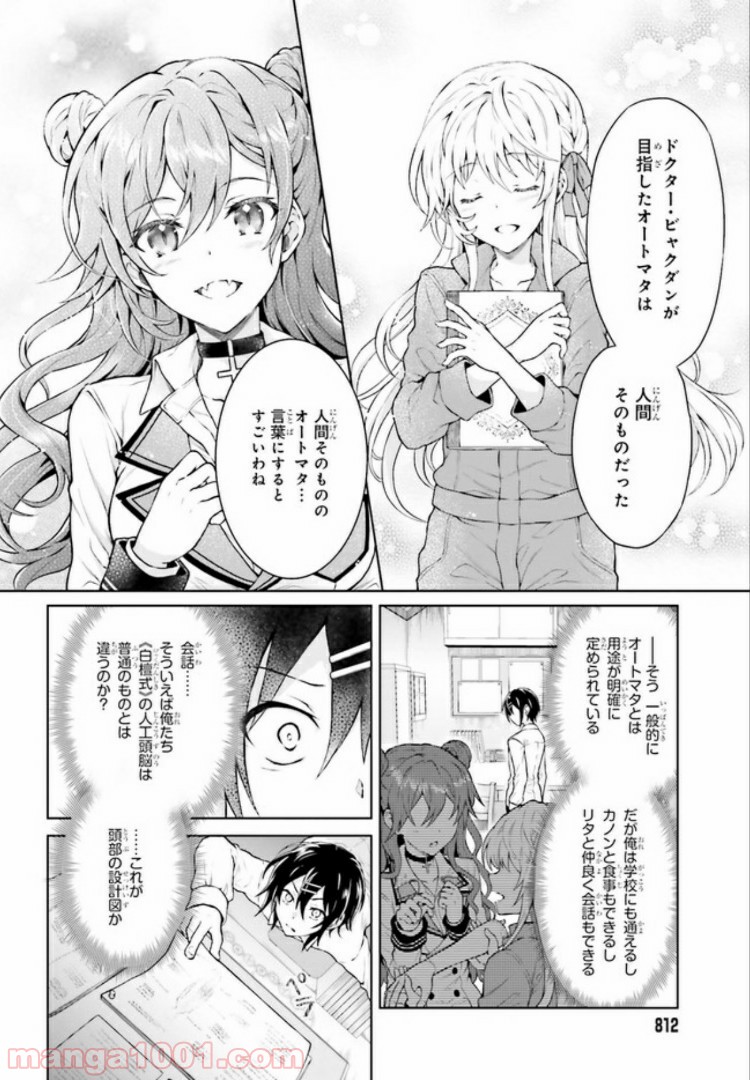 リベリオ・マキナ - 第10.1話 - Page 10