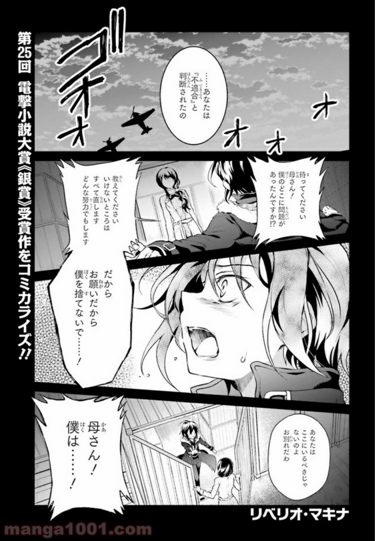 リベリオ・マキナ 第1.1話 - Page 1