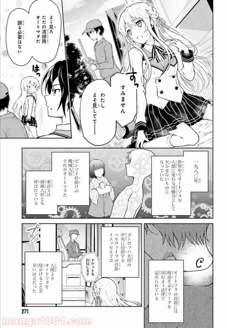 リベリオ・マキナ 第1.1話 - Page 11