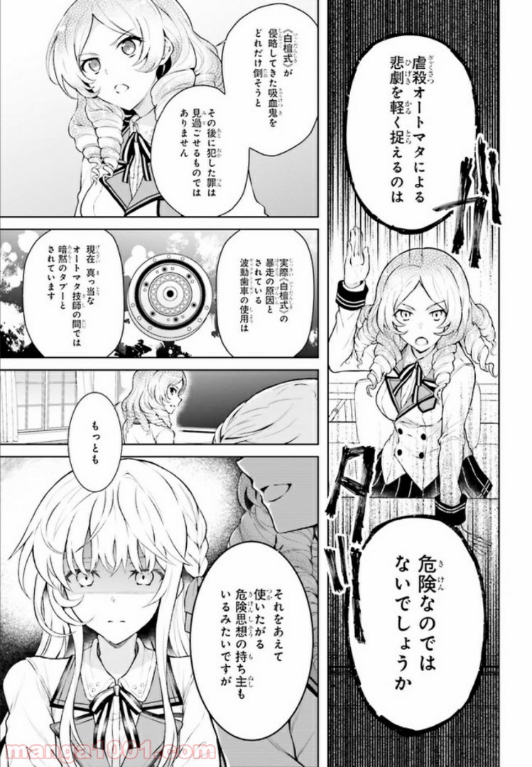 リベリオ・マキナ 第1.1話 - Page 19