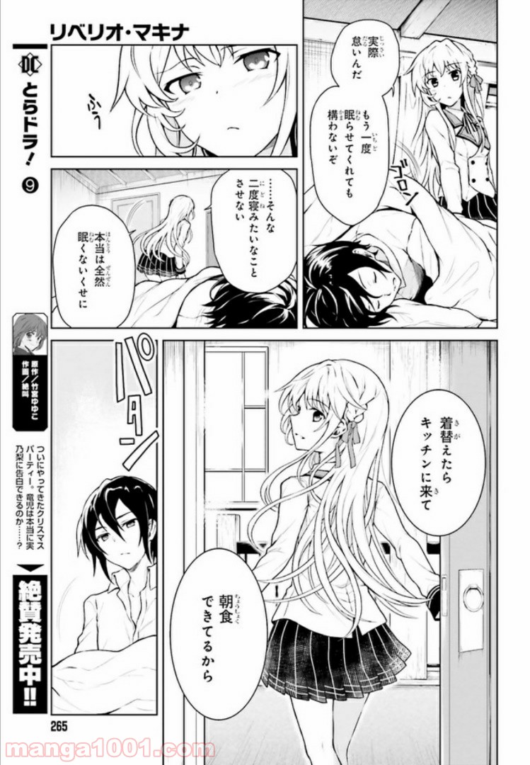 リベリオ・マキナ - 第1.1話 - Page 5